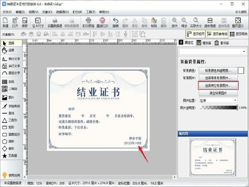 施工安全证书